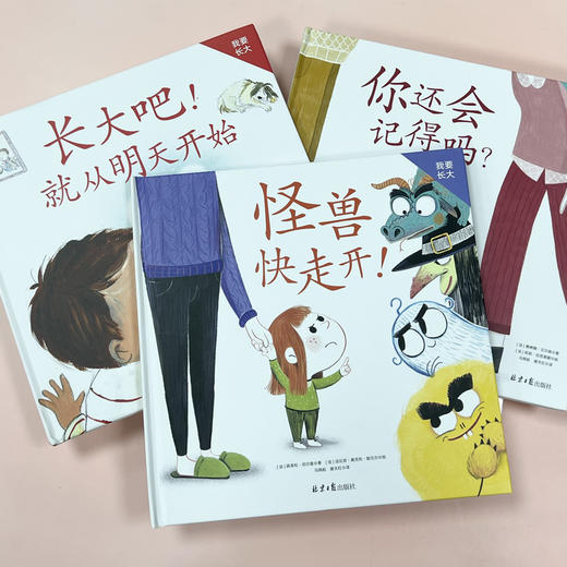 【阳光博客】我要长大：献给所有父母与孩子的成长指南 商品图1