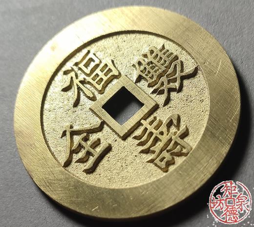 古法文创铸币 福寿双全背鹤鹿同春 文房铜镇 HFH20 商品图2