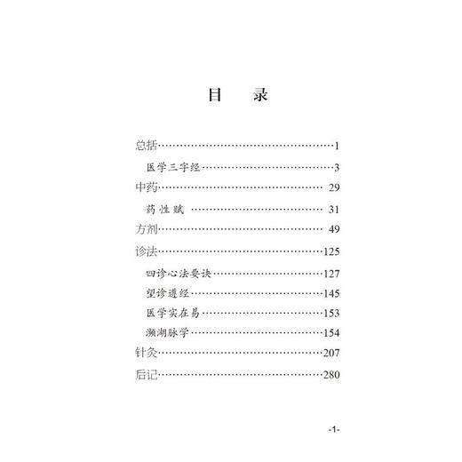 中医必背蓝宝书 第3版 商品图3