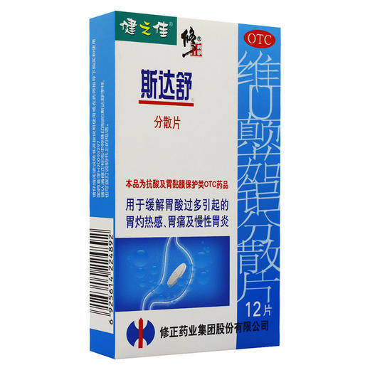 健之佳,维U颠茄铝分散片【12片】修正药业 商品图2