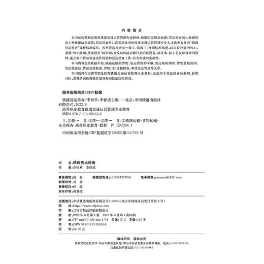 978-7-113-28963-8     铁路货运检查 商品图1