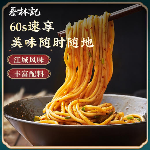 蔡林记免煮鲜拌面255g×5盒武汉热干面冲泡即食速食 湖北直发 商品图1