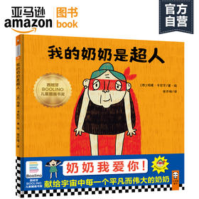 我的奶奶是超人