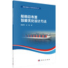 船舶总布置智能优化设计方法 商品缩略图0