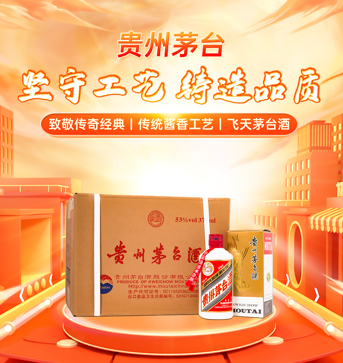 贵州茅台酒 飞天茅台375ml*12瓶 整箱装 53度酱香型白酒