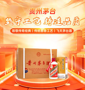 贵州茅台酒 飞天茅台375ml*12瓶 整箱装 53度酱香型白酒