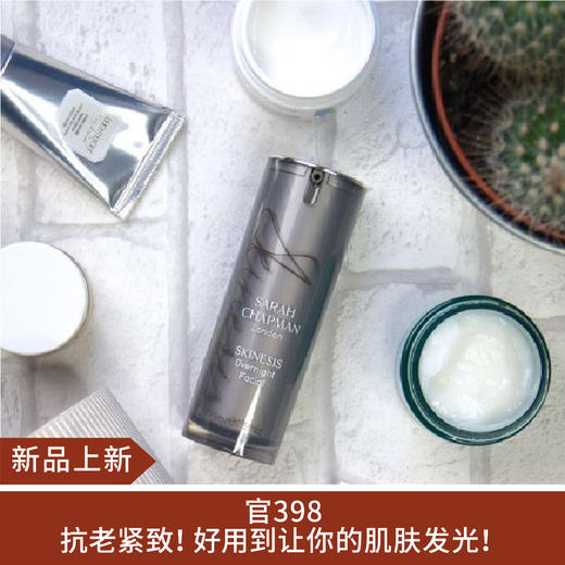 【新品】Sarah chapman夜间焕肤精华（22.12） 商品图0