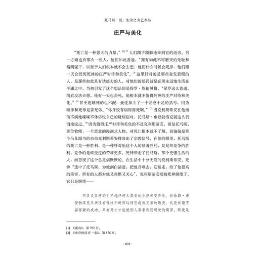 托马斯·曼：生命之为艺术品(精)/浙江大学出版社/赫尔曼·库尔茨 著；张芸 孟薇 译/启真/文学家 商品图4