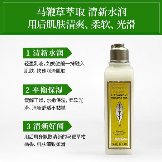 【保税仓直发】L'OCCITANE 欧舒丹果漾马鞭草清新润肤乳250ML 滋润保湿 美体乳润肤露身体乳 商品图1