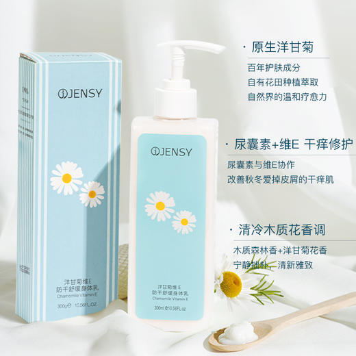 真皙洋甘菊维E身体乳秋冬补水保湿滋润美肌香体润肤乳礼盒身体乳 商品图1