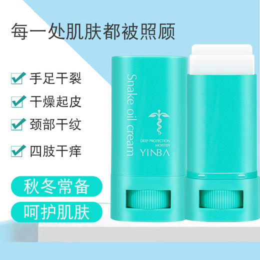 YINBA/茵芭 深护密润蛇油膏 商品图2