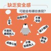 依恋与安全感 商品缩略图1