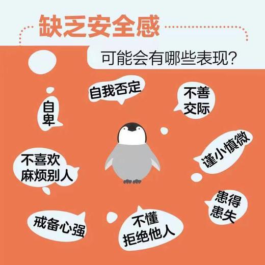 依恋与安全感 商品图1