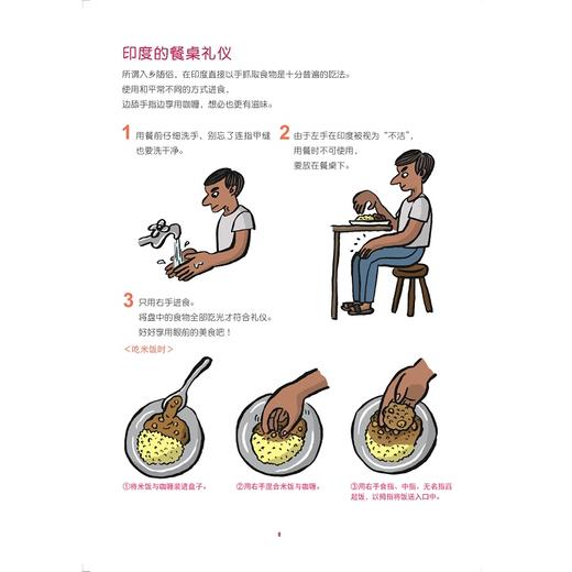 咖喱小词典/启真闲读馆/(日)冈田冈|责编:周红聪|译者:甘为治/浙江大学出版社 商品图3