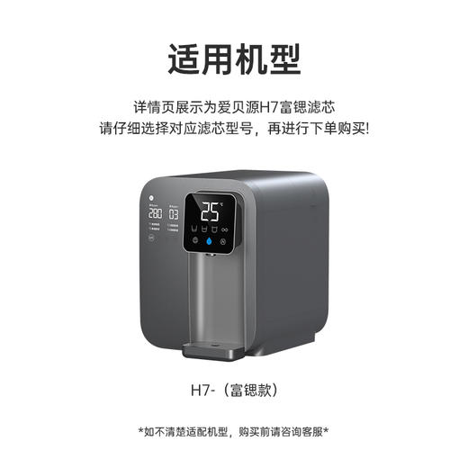 【H7富锶款 单支装】爱贝源AiberleH7富锶款净水机原装替换芯 商品图1