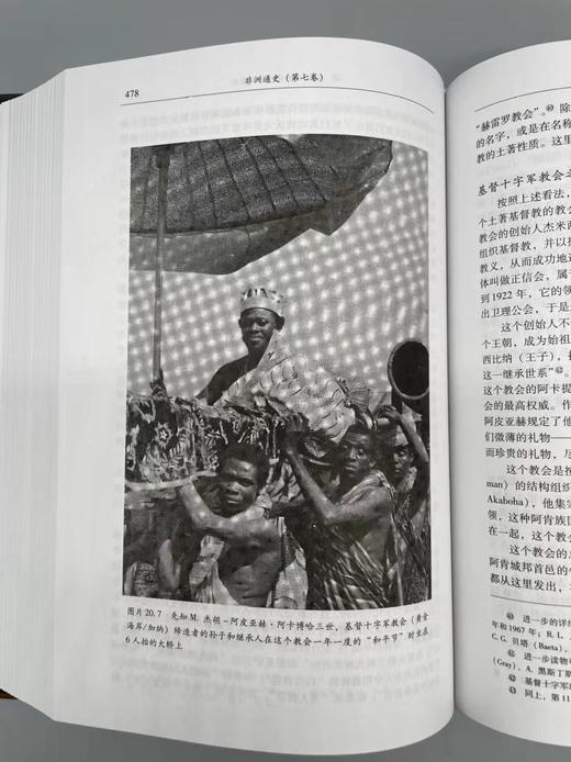 《非洲通史》，精装，16开，全8册，本书国际科学委员会编著，中国对外翻译出版公司2013年版，6900多页，定价1680，售价399元。 商品图8