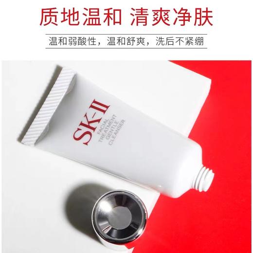 ♛♛买一送一 SK-ll氨基酸洗面奶中样20g 一般贸易 商品图6