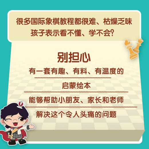 谢军少儿国际象棋启蒙绘本 国际象棋书籍 国际象棋儿童入门教程 小学生国际象棋课本 商品图2