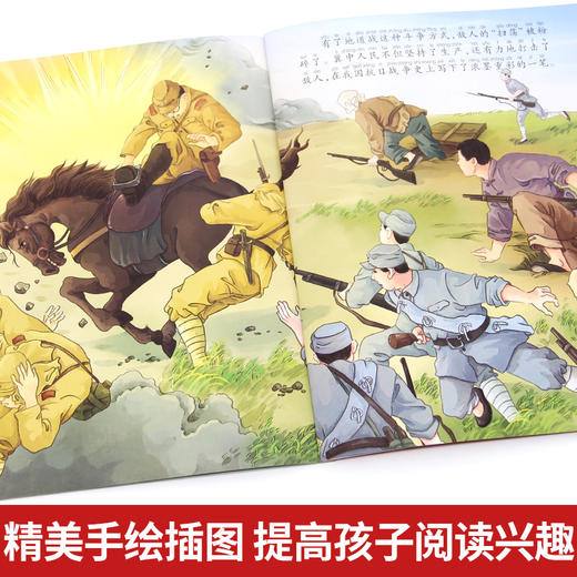 【3-8岁】《红色经典爱国主义教育绘本》全8册 有声伴读 大开本 8个红色经典故事 商品图3