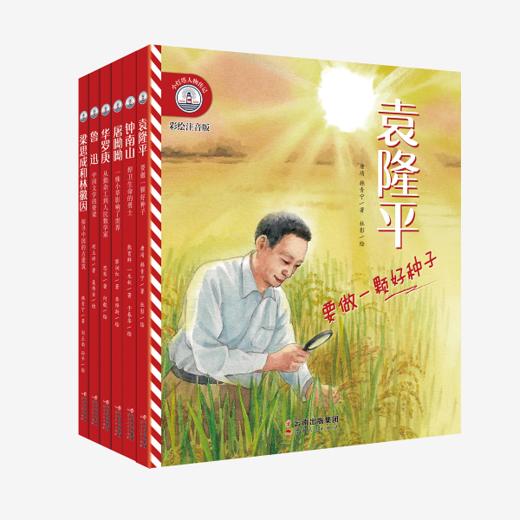 小灯塔人物传记系列（全6册）彩图注音版 6岁+ 专为小学低年级孩子打造  商品图0