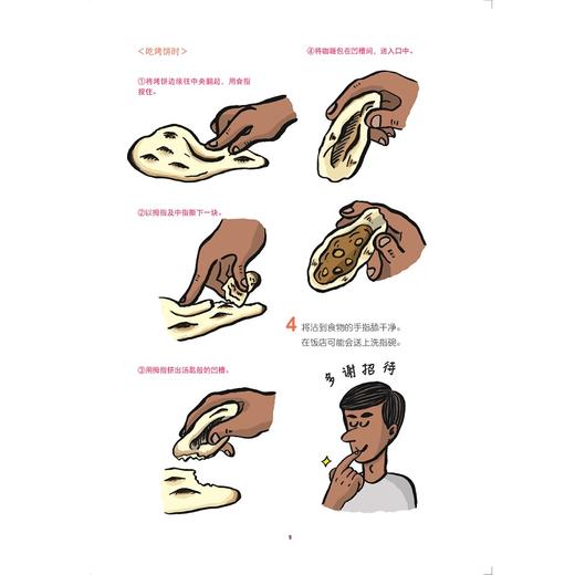 咖喱小词典/启真闲读馆/(日)冈田冈|责编:周红聪|译者:甘为治/浙江大学出版社 商品图4