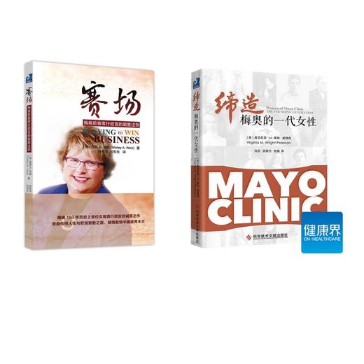 《缔造梅奥的一代女性》+《赛场：梅奥前首席行政官的致胜法则》套装 商品图0