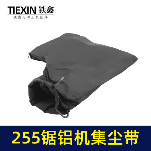 【货号02149】东城皮带锯布袋 盛邦豪迈锯铝机防尘袋达美255锯铝机集尘带 商品图3