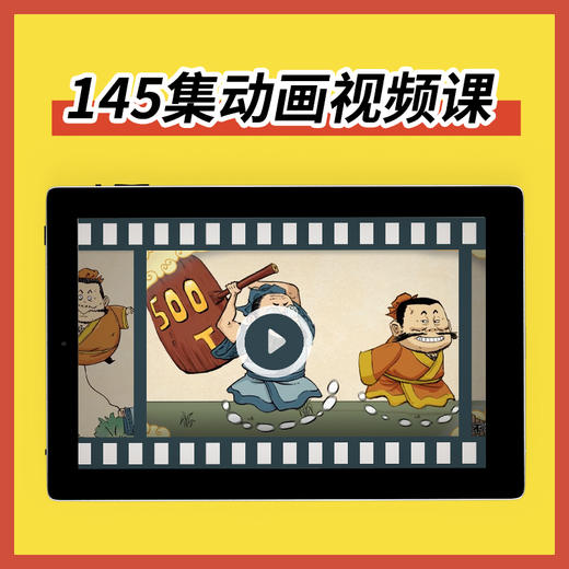 忘不掉的论语课（全3册）两个默写本+1个随身学 课程：145集动画故事课 商品图7