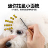 宠物迷你小面梳+祛虱梳 除跳骚 去除浮毛废毛 犬猫通用 商品缩略图1