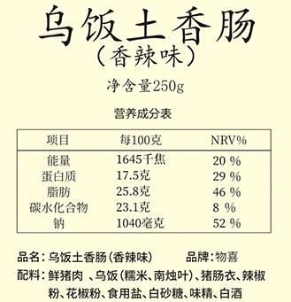 金华乌饭香肠  · 原味/香辣味 咸鲜风味 柴火烘烤 油润不腻 百搭食材（金华发货） 商品图8