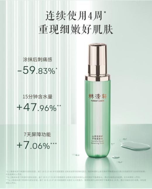 林清轩修护平衡柔肤水150ml 商品图1