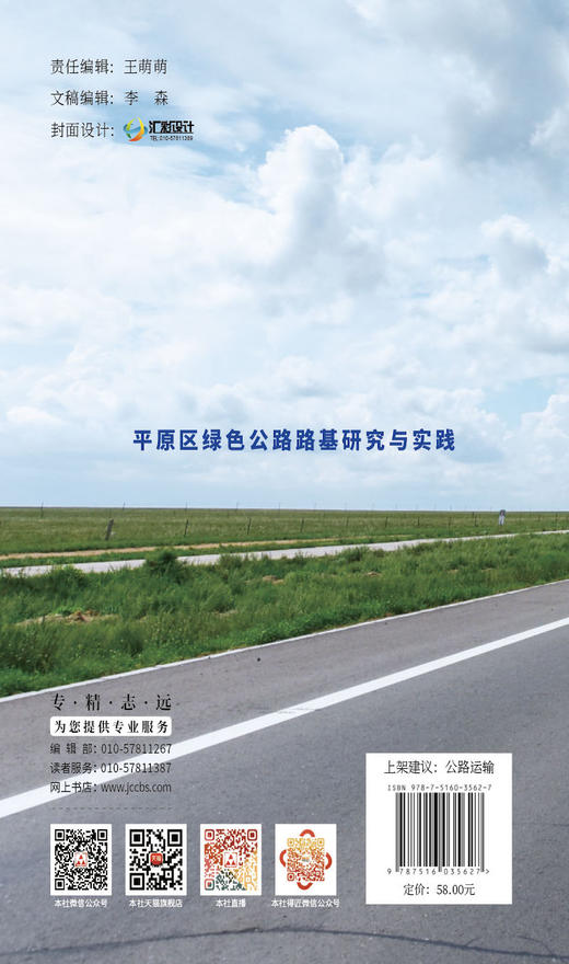 平原区绿色公路路基研究与实践 商品图1