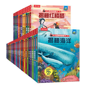 【陈小舒的阳光铺】乐乐趣揭秘翻翻书系列3册任选