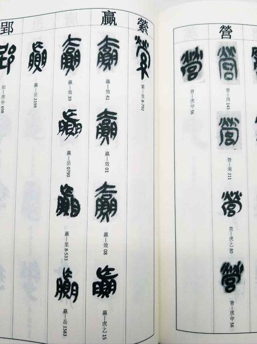 毛笔签名+题上款+钤印：《秦文字书法编》，精装，16开，何慧敏著，天津人民美术出版社2022年一版一印，定价398，售价348元。 商品图13