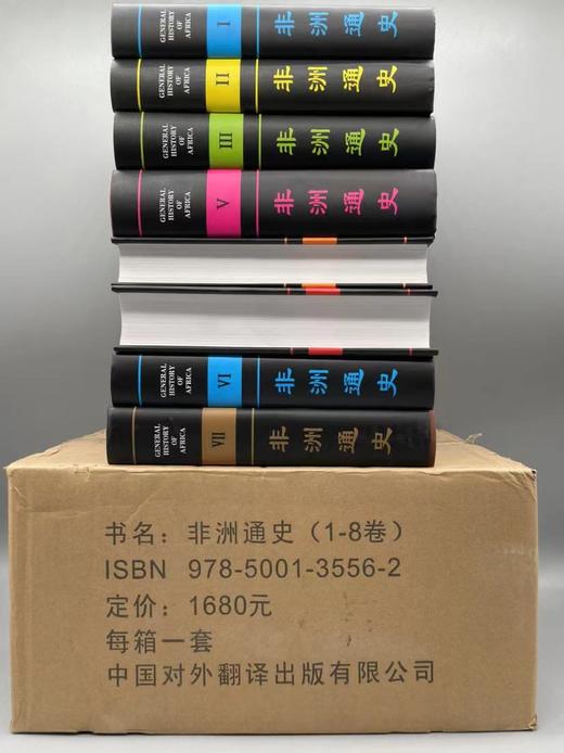 《非洲通史》，精装，16开，全8册，本书国际科学委员会编著，中国对外翻译出版公司2013年版，6900多页，定价1680，售价399元。 商品图1