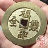 古法文创铸币 福寿双全背五福 文房铜镇 HFH19 商品缩略图7