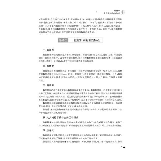 数控铣加工项目实践(国家中等职业教育改革发展示范学校建设成果)/徐世东 侯海华 等/浙江大学出版社 商品图3