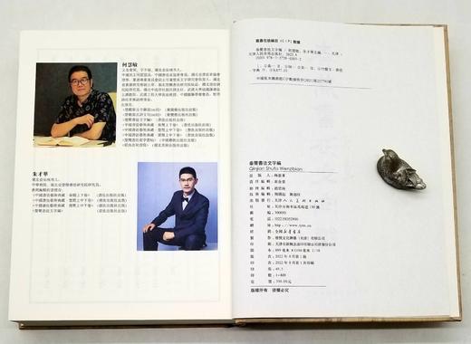 毛笔签名+题上款+钤印：《秦文字书法编》，精装，16开，何慧敏著，天津人民美术出版社2022年一版一印，定价398，售价348元。 商品图7