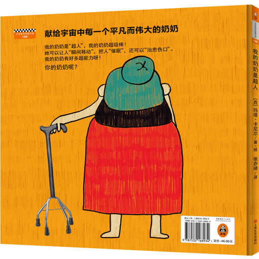 我的奶奶是超人 商品图1