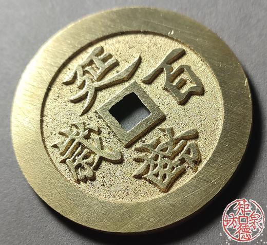 古法文创铸币 五子登科背延年百岁 文房铜镇 HFH21 商品图3