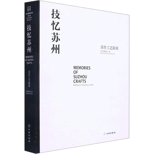 技忆苏州 苏作工艺陈列 商品图0