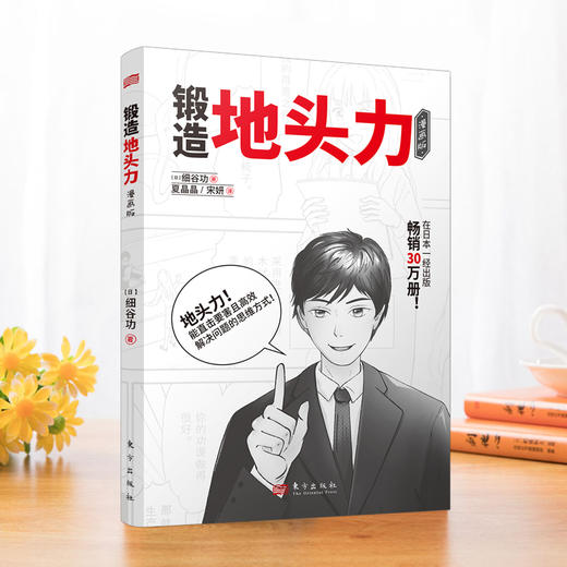 锻造地头力（漫画版） 商品图1