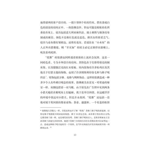 家的设计史/浙江大学出版社/威托斯·黎辛斯基著 谭天译/责编:周红聪/文化史/室内设计 商品图3