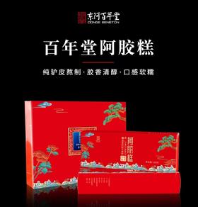 【百年堂阿胶糕 七代传承 八大胶师 九提九炼 】山东东阿百年堂即食固元糕阿胶糕固元膏红枣枸杞阿胶糕200g