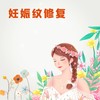 妊娠纹修复 — 燕达产后康复上门服务 商品缩略图0