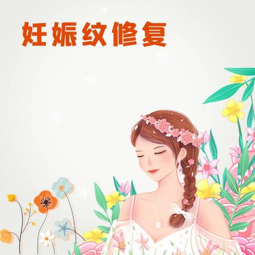 妊娠纹修复 — 燕达产后康复上门服务 商品图0