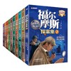 【12-15岁+】《福尔摩斯探案集 》（全10册）青少年阅读经典文库 商品缩略图1