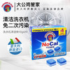 CHANTECLAIR大公鸡管家 清洗洗衣机污垢洗衣机槽清洁块12g*20块 商品缩略图0