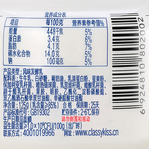 卡士原态酪乳125g*24支 商品图4