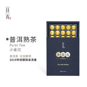 普洱熟茶小金沱 150克[30粒]5年陈米汤香红糖香气滋味顺滑甜净